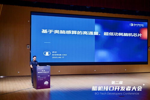 第二屆腦機接口技術開發者大會在成都圓滿舉辦，共探前沿技術服務新范式