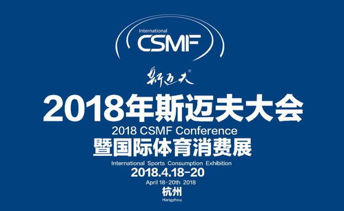 科學導流，安全至上 2018斯邁夫大會觀展全攻略與票務服務詳解