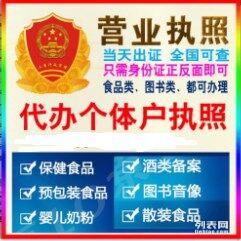 大智街個體戶經營必備 營業執照、食品流通證、餐飲證與代理記賬商務服務全攻略